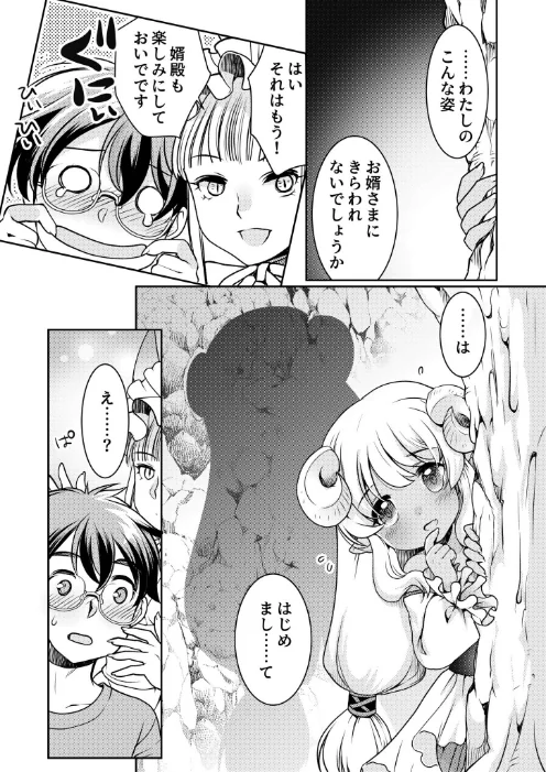 〈エロ漫画〉異世界チ●ポ無双〜転生したらオーガ王家に入婿してました〜|作者：シルエットさくら 試し読みサンプル 25ページ目