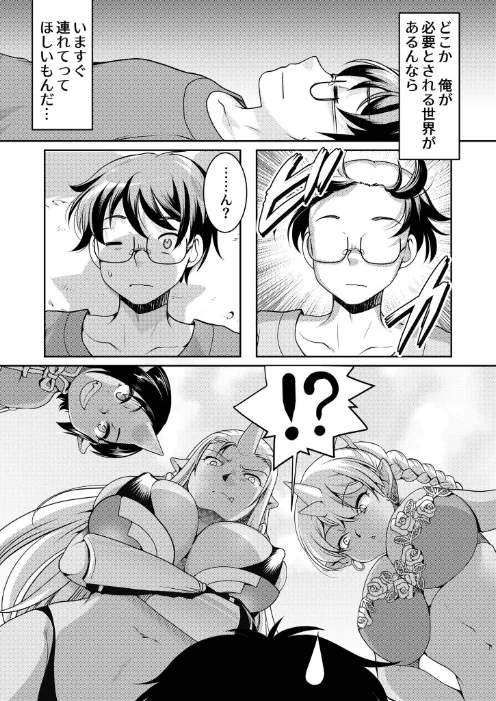 〈エロ漫画〉異世界チ●ポ無双〜転生したらオーガ王家に入婿してました〜|作者：シルエットさくら 試し読みサンプル 4ページ目
