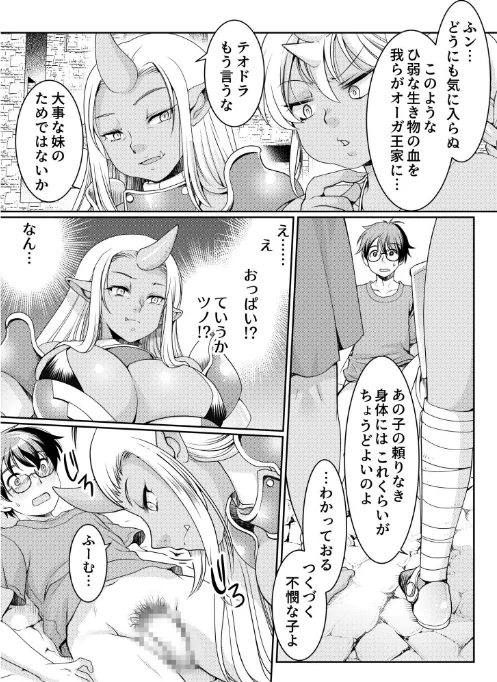 〈エロ漫画〉異世界チ●ポ無双〜転生したらオーガ王家に入婿してました〜|作者：シルエットさくら 試し読みサンプル 5ページ目