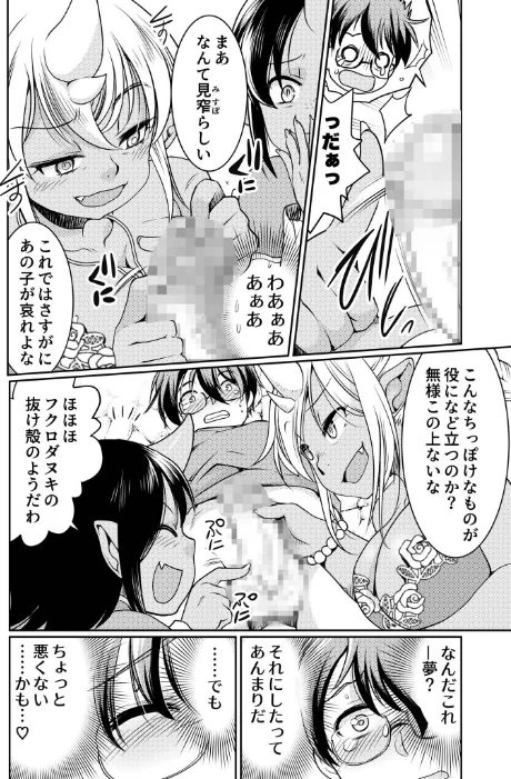 〈エロ漫画〉異世界チ●ポ無双〜転生したらオーガ王家に入婿してました〜|作者：シルエットさくら 試し読みサンプル 6ページ目