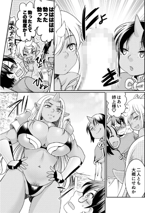 〈エロ漫画〉異世界チ●ポ無双〜転生したらオーガ王家に入婿してました〜|作者：シルエットさくら 試し読みサンプル 7ページ目