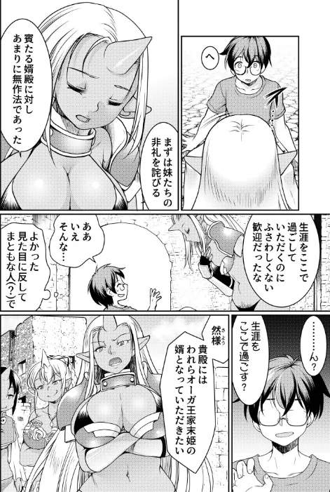 〈エロ漫画〉異世界チ●ポ無双〜転生したらオーガ王家に入婿してました〜|作者：シルエットさくら 試し読みサンプル 8ページ目