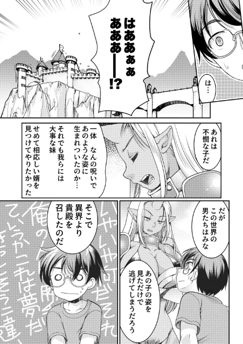 〈エロ漫画〉異世界チ●ポ無双〜転生したらオーガ王家に入婿してました〜|作者：シルエットさくら 試し読みサンプル 9ページ目
