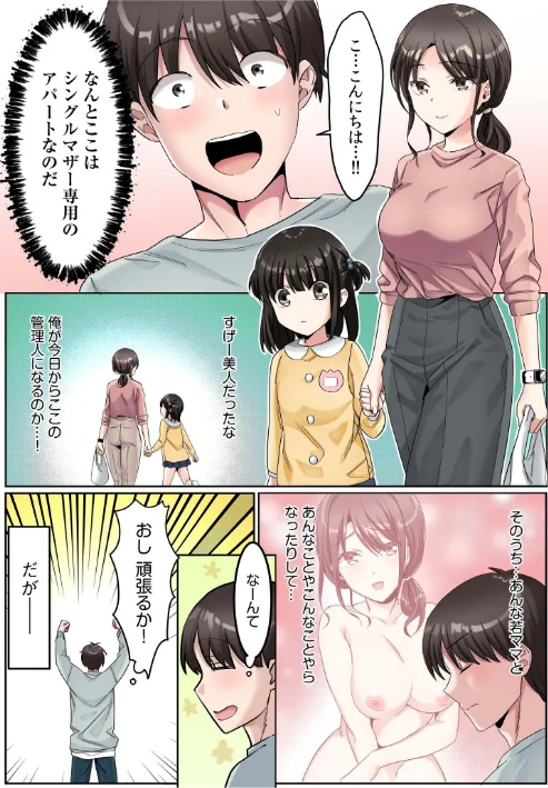 〈エロ漫画〉シングルマザーハウス|作者:カロテンBOX 山田キリン 試し読みサンプル 4ページ目