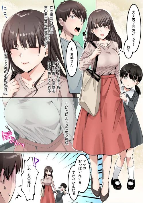 〈エロ漫画〉シングルマザーハウス|作者:カロテンBOX 山田キリン 試し読みサンプル 6ページ目