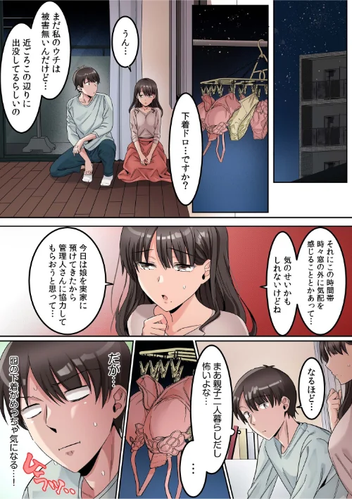 〈エロ漫画〉シングルマザーハウス|作者:カロテンBOX 山田キリン 試し読みサンプル 8ページ目