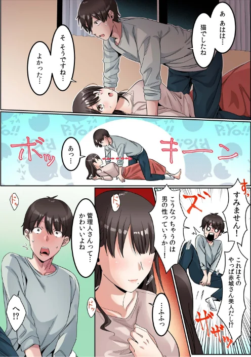 〈エロ漫画〉シングルマザーハウス|作者:カロテンBOX 山田キリン 試し読みサンプル 10ページ目