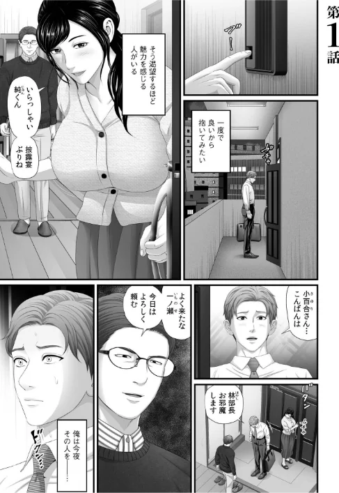 〈エロ漫画〉「妻を抱いてくれないか？」上司命令は憧れの女との不貞SEX【デジタル特装版】|作者：なりた椿 試し読みサンプル 3ページ目
