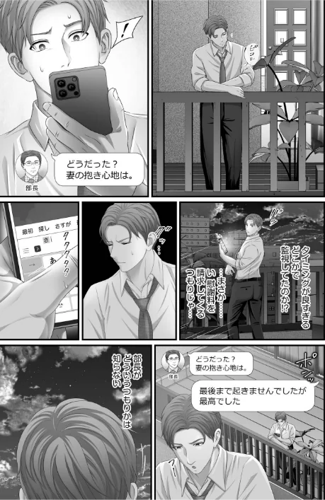 〈エロ漫画〉「妻を抱いてくれないか？」上司命令は憧れの女との不貞SEX【デジタル特装版】|作者：なりた椿 試し読みサンプル 25ページ目
