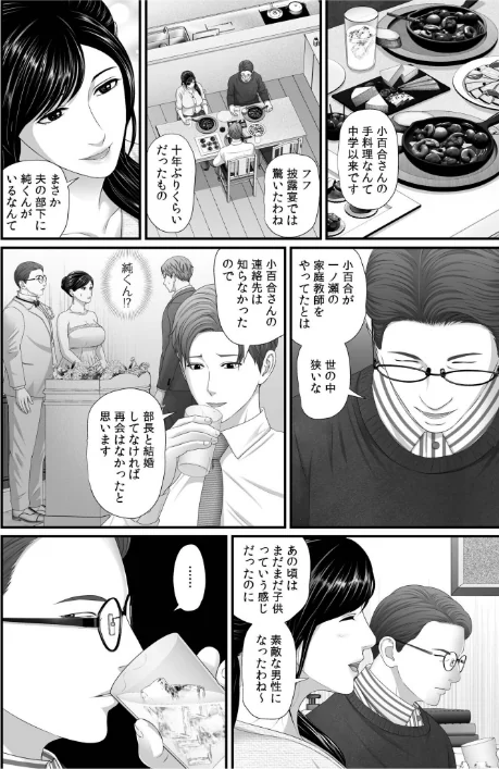 〈エロ漫画〉「妻を抱いてくれないか？」上司命令は憧れの女との不貞SEX【デジタル特装版】|作者：なりた椿 試し読みサンプル 4ページ目