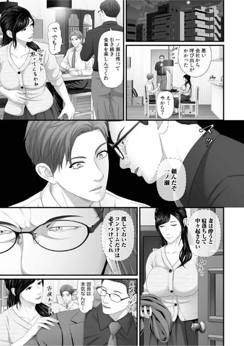 〈エロ漫画〉「妻を抱いてくれないか？」上司命令は憧れの女との不貞SEX【デジタル特装版】|作者：なりた椿 試し読みサンプル 5ページ目