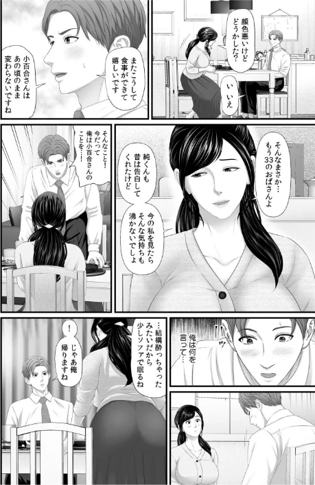 〈エロ漫画〉「妻を抱いてくれないか？」上司命令は憧れの女との不貞SEX【デジタル特装版】|作者：なりた椿 試し読みサンプル 6ページ目