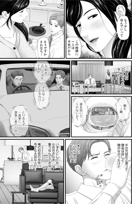 〈エロ漫画〉「妻を抱いてくれないか？」上司命令は憧れの女との不貞SEX【デジタル特装版】|作者：なりた椿 試し読みサンプル 7ページ目