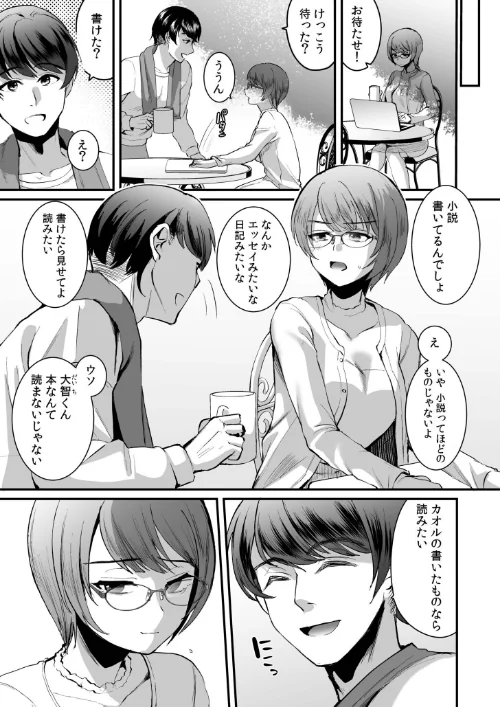 〈エロ漫画〉文学女子は絶倫教授の巨根に抗えない FANZA限定版|作者:こめざわ 朝霧浄 試し読みサンプル 11ページ目