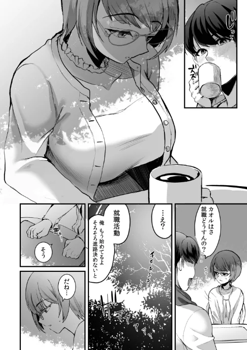 〈エロ漫画〉文学女子は絶倫教授の巨根に抗えない FANZA限定版|作者:こめざわ 朝霧浄 試し読みサンプル 12ページ目