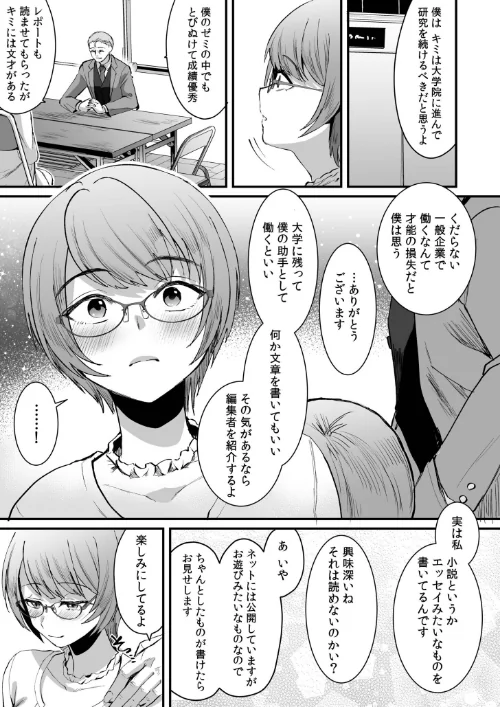 〈エロ漫画〉文学女子は絶倫教授の巨根に抗えない FANZA限定版|作者:こめざわ 朝霧浄 試し読みサンプル 13ページ目