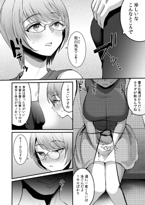 〈エロ漫画〉文学女子は絶倫教授の巨根に抗えない FANZA限定版|作者:こめざわ 朝霧浄 試し読みサンプル 16ページ目