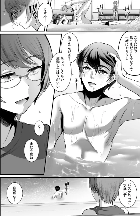 〈エロ漫画〉文学女子は絶倫教授の巨根に抗えない FANZA限定版|作者:こめざわ 朝霧浄 試し読みサンプル 10ページ目