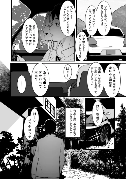 〈エロ漫画〉【超ボリューム全集】墜とされた学生妻&ワケあり女子 桐生真澄セレクション【デジタル特装版】|作者:桐生真澄 試し読みサンプル 12ページ目
