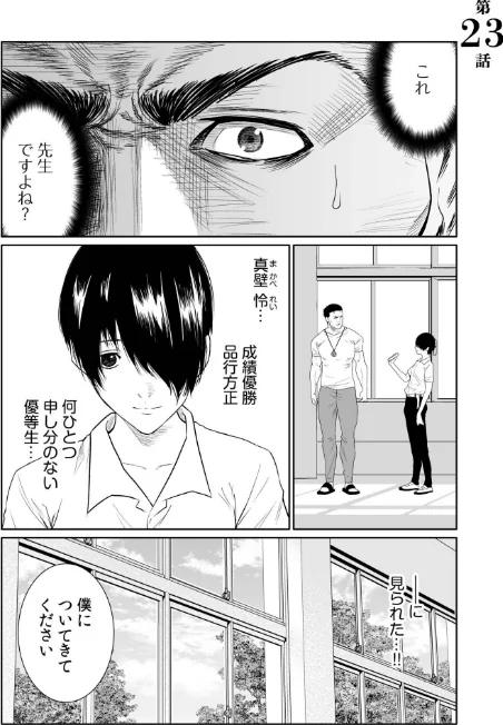〈エロ漫画〉悪事の代償〜秘密を握られた女たち〜【電子単行本】|作者:もりとん 試し読みサンプル 3ページ目