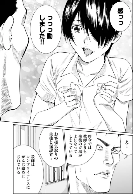 〈エロ漫画〉悪事の代償〜秘密を握られた女たち〜【電子単行本】|作者:もりとん 試し読みサンプル 5ページ目