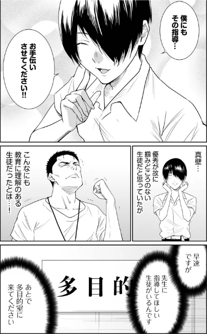 〈エロ漫画〉悪事の代償〜秘密を握られた女たち〜【電子単行本】|作者:もりとん 試し読みサンプル 7ページ目