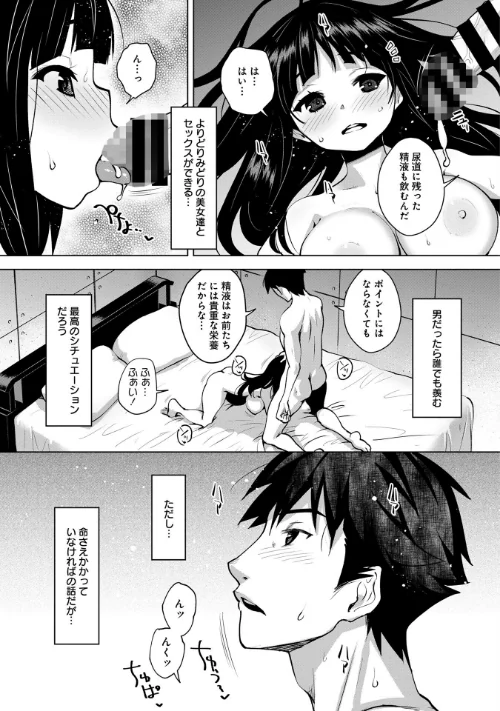 〈エロ漫画〉神様のゲーム-監禁された6人の男女-【合本版】|作者：クロ Ryoji 試し読みサンプル 8ページ目