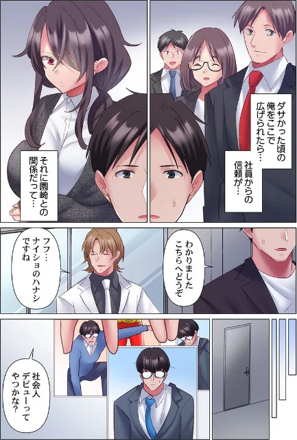〈エロ漫画〉トロ沼に、イキ落ちる。〜性処理秘書は元1軍女子（単話）|作者：七草天音 試し読みサンプル 4ページ目