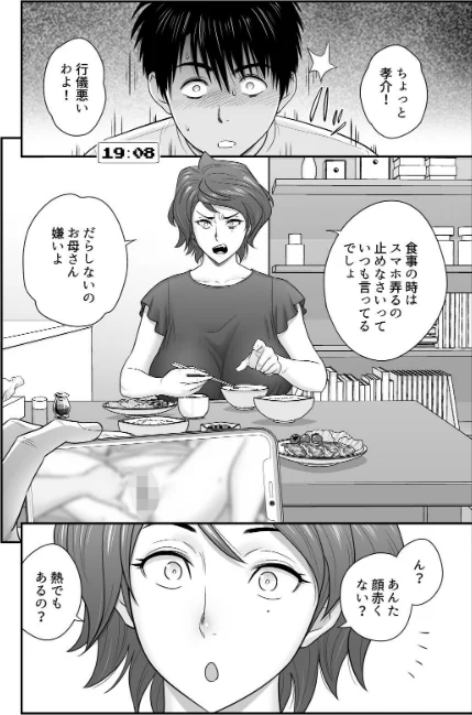 〈エロ漫画〉【18禁】母が友カノになったので（単話）|作者：リファイア 辰波要徳 試し読みサンプル 3ページ目