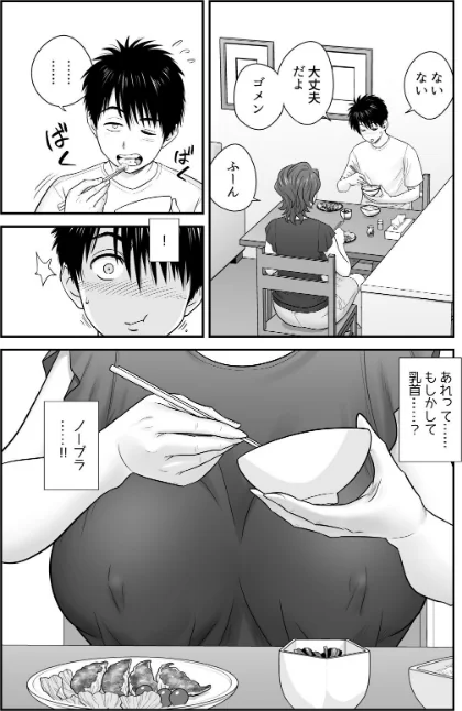 〈エロ漫画〉【18禁】母が友カノになったので（単話）|作者：リファイア 辰波要徳 試し読みサンプル 4ページ目