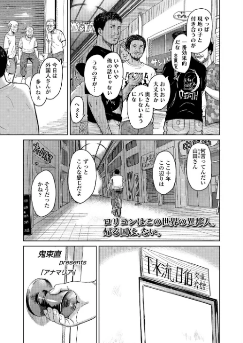 〈エロ漫画〉アナマリア(単話)|作者:鬼束直 試し読みサンプル 2ページ目