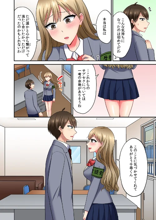 〈エロ漫画〉サブセク！！〜毎月定額で挿入れホーダイの学園〜（フルカラー）（単話）|作者：タカヤマノン 試し読みサンプル 4ページ目