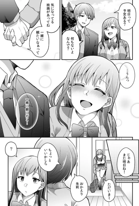 〈エロ漫画〉母が再婚したら義兄が超クズな元カレだった「家族だけどヤらせてよw」【R-単行本版】|作者:鮭ちゃん 試し読みサンプル 5ページ目