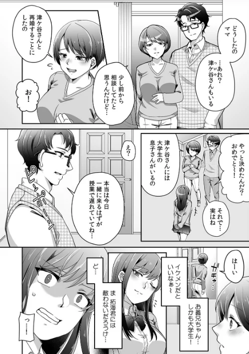 〈エロ漫画〉母が再婚したら義兄が超クズな元カレだった「家族だけどヤらせてよw」【R-単行本版】|作者:鮭ちゃん 試し読みサンプル 6ページ目