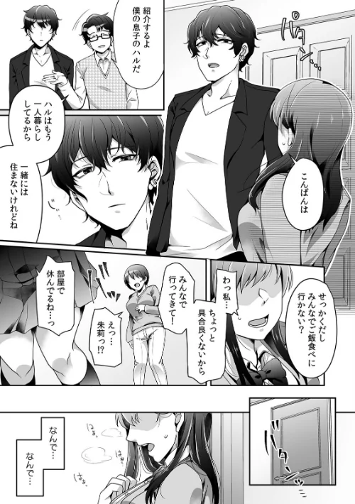 〈エロ漫画〉母が再婚したら義兄が超クズな元カレだった「家族だけどヤらせてよw」【R-単行本版】|作者:鮭ちゃん 試し読みサンプル 7ページ目