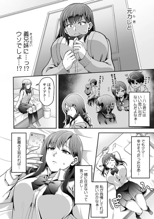 〈エロ漫画〉母が再婚したら義兄が超クズな元カレだった「家族だけどヤらせてよw」【R-単行本版】|作者:鮭ちゃん 試し読みサンプル 8ページ目
