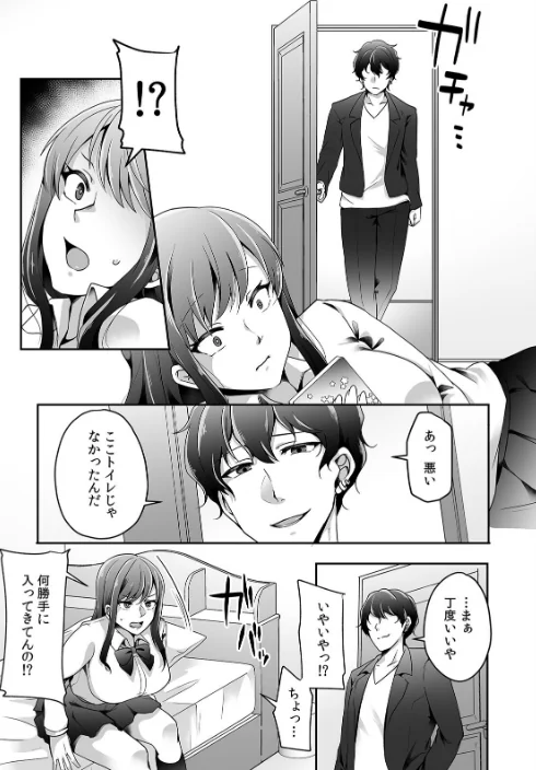 〈エロ漫画〉母が再婚したら義兄が超クズな元カレだった「家族だけどヤらせてよw」【R-単行本版】|作者:鮭ちゃん 試し読みサンプル 9ページ目