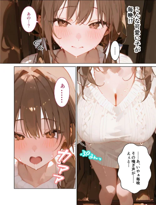 〈エロ漫画〉お隣さんはえっちな配信者!? モザイク版(単話)|作者:ラビットフット 試し読みサンプル 4ページ目