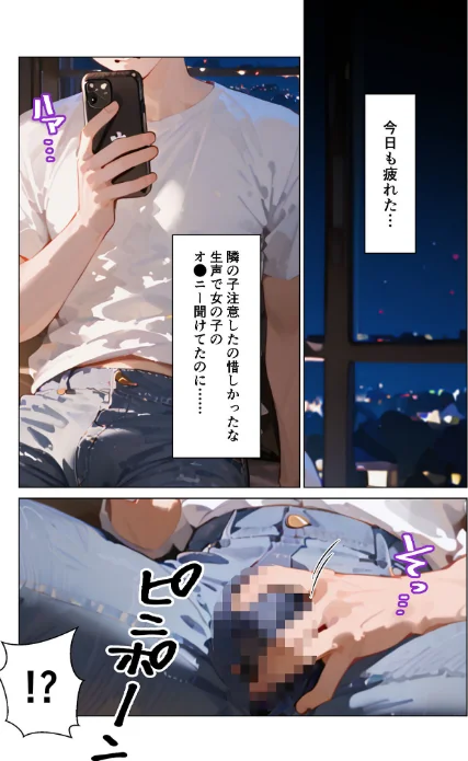 〈エロ漫画〉お隣さんはえっちな配信者!? モザイク版(単話)|作者:ラビットフット 試し読みサンプル 9ページ目