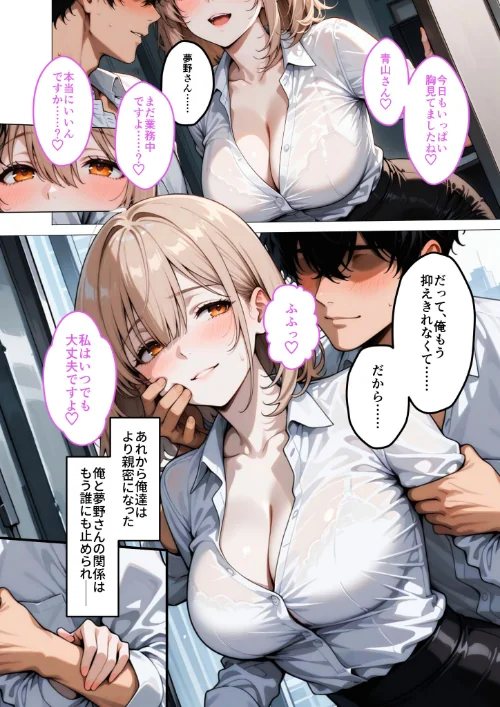 〈エロ漫画〉口下手夢野さんの胸チラ誘惑 モザイク版|作者：織田え門 試し読みサンプル 3ページ目