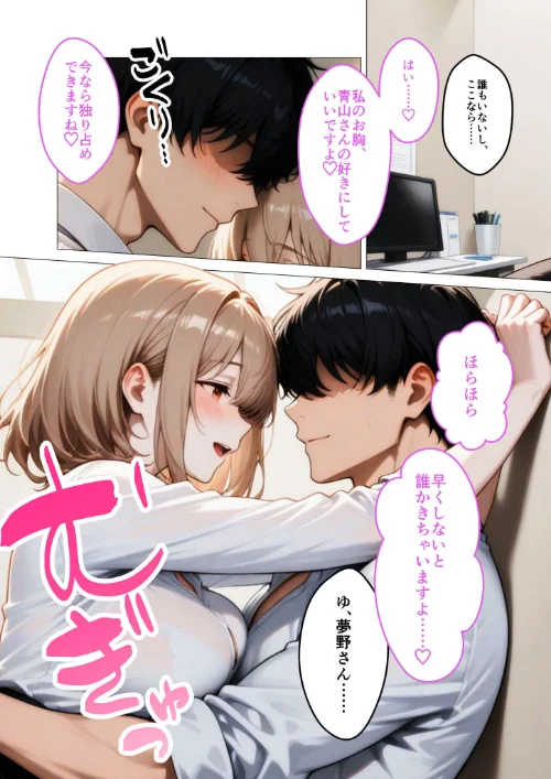 〈エロ漫画〉口下手夢野さんの胸チラ誘惑 モザイク版|作者：織田え門 試し読みサンプル 5ページ目