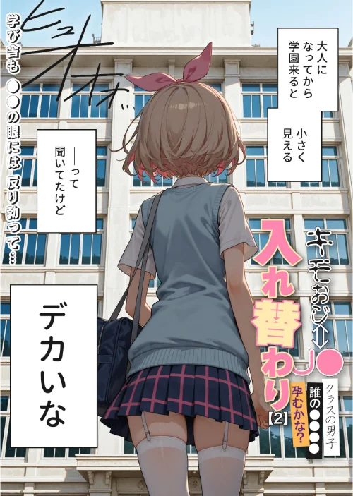 〈エロ漫画〉キモおじ⇔●●入れ替わり モザイク版（単話）|作者：愛・筋肉博 あいラビ 試し読みサンプル 5ページ目