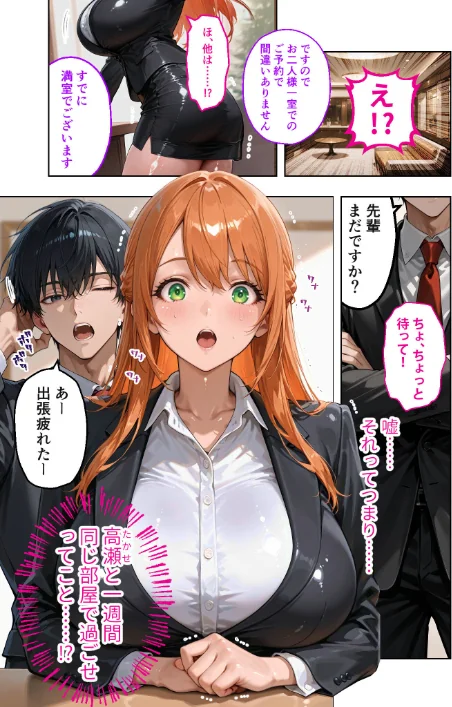〈エロ漫画〉お二人様一室、メス堕ちにつき 総集編 モザイク版|作者：ラビットフット 試し読みサンプル 5ページ目