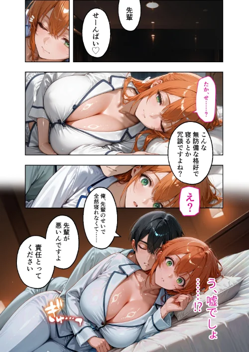 〈エロ漫画〉お二人様一室、メス堕ちにつき 総集編 モザイク版|作者：ラビットフット 試し読みサンプル 9ページ目