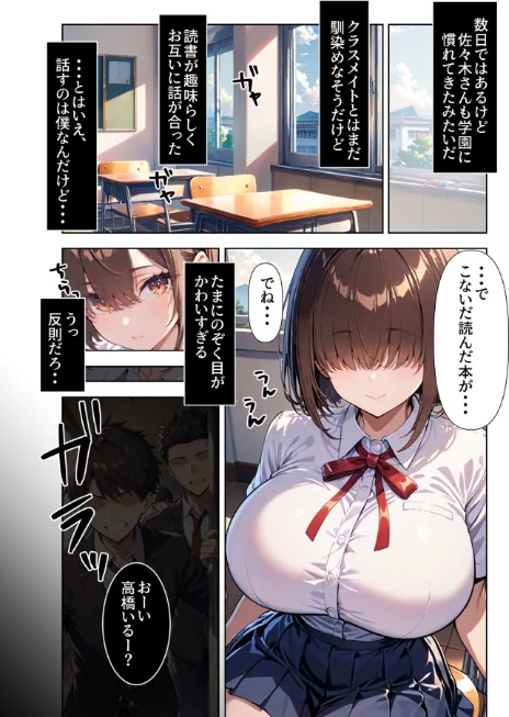 〈エロ漫画〉ヤリ●●達に目をつけられてしまった目隠れ巨乳転校生 モザイク版|作者：にじのつえ あいラビ 試し読みサンプル 7ページ目