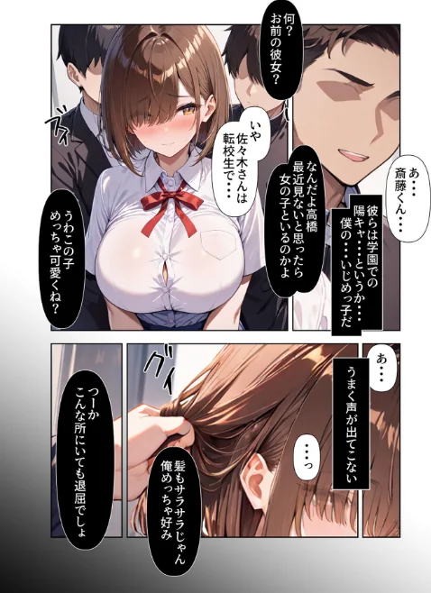〈エロ漫画〉ヤリ●●達に目をつけられてしまった目隠れ巨乳転校生 モザイク版|作者：にじのつえ あいラビ 試し読みサンプル 8ページ目