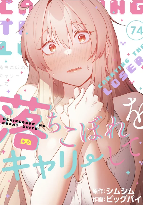 〈エロ漫画〉落ちこぼれをキャリーして【分冊版】(単話)|作者:ビッグパイ シムシム 試し読みサンプル 2ページ目