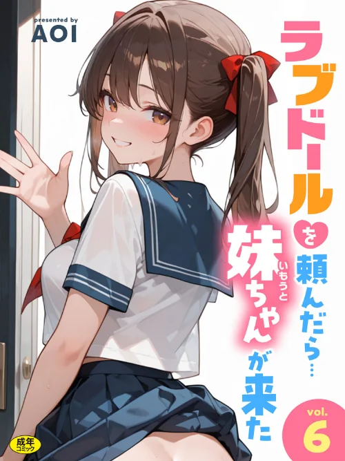 〈エロ漫画〉ラブドールを頼んだら…（単話）|作者：AOI 試し読みサンプル 2ページ目