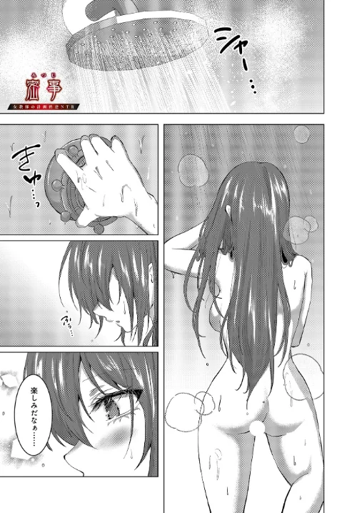 〈エロ漫画〉密事 -女教師の計画的逆NTR-（単話）|作者：ことまろ 試し読みサンプル 2ページ目