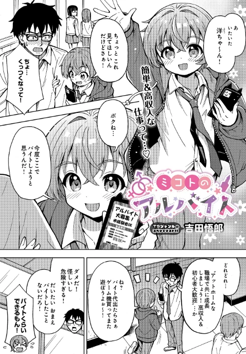 〈エロ漫画〉ミコトのアルバイト（単話）|作者：吉田悟郎 試し読みサンプル 2ページ目